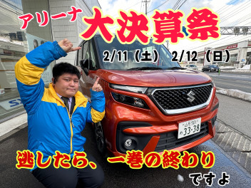 大決算飛ばしていくぜ~！！