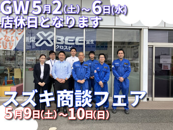 ゴールデンウィーク休暇のご案内（5月2日～6日）