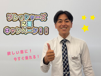 フレッシャーズ応援キャンペーン!!!