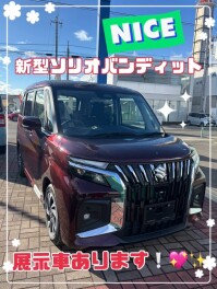 ＮＥＷソリオバンディット　展示車あります！！