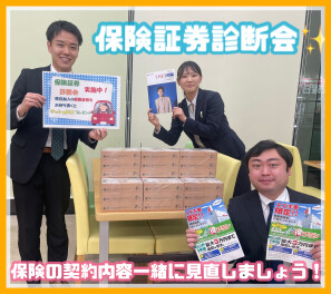 保険証券診断会開催中！！