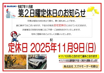 定休日のお知らせ♪