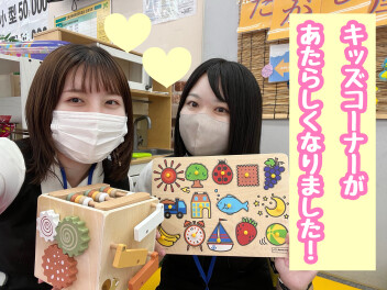 NEW！キッズコーナー！