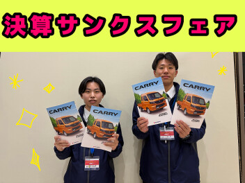 2月7～9日は決算サンクスフェア開催！おすすめはキャリイ！ワゴンR！かえるプラン！！！【スズキアリーナ伊勢崎】