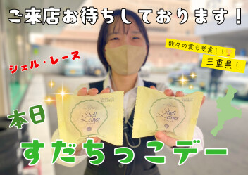 ☆本日すだちっこデー☆ご来店お待ちしております！