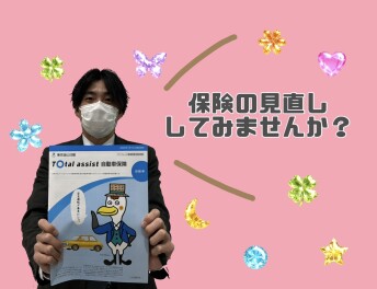 保険の見直ししませんか？
