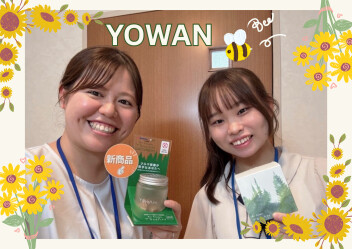 ☆おすすめ商品☆　YOWAN
