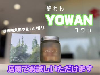 【どんな香り？】店頭でYOWAN（ヨワン）お試しいただけます！！