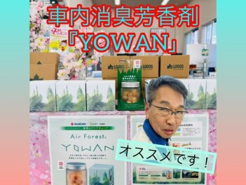 おすすめ商品☆車内消臭芳香剤と引き続きHow　Much？