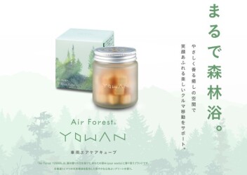 まるで森林浴な「YOWAN」車内に置いてみませんか？