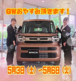 ＧＷ休暇のご案内