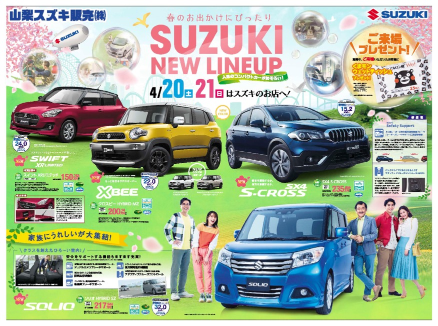 4月20日 新聞折込チラシ掲載（新車・中古車展示会のお知らせ)