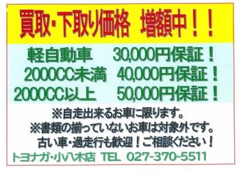 買取・下取り保証・増額中！！