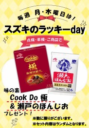 ４月からのラッキデーは！！！