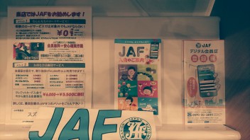 ★JAFあるJAN★