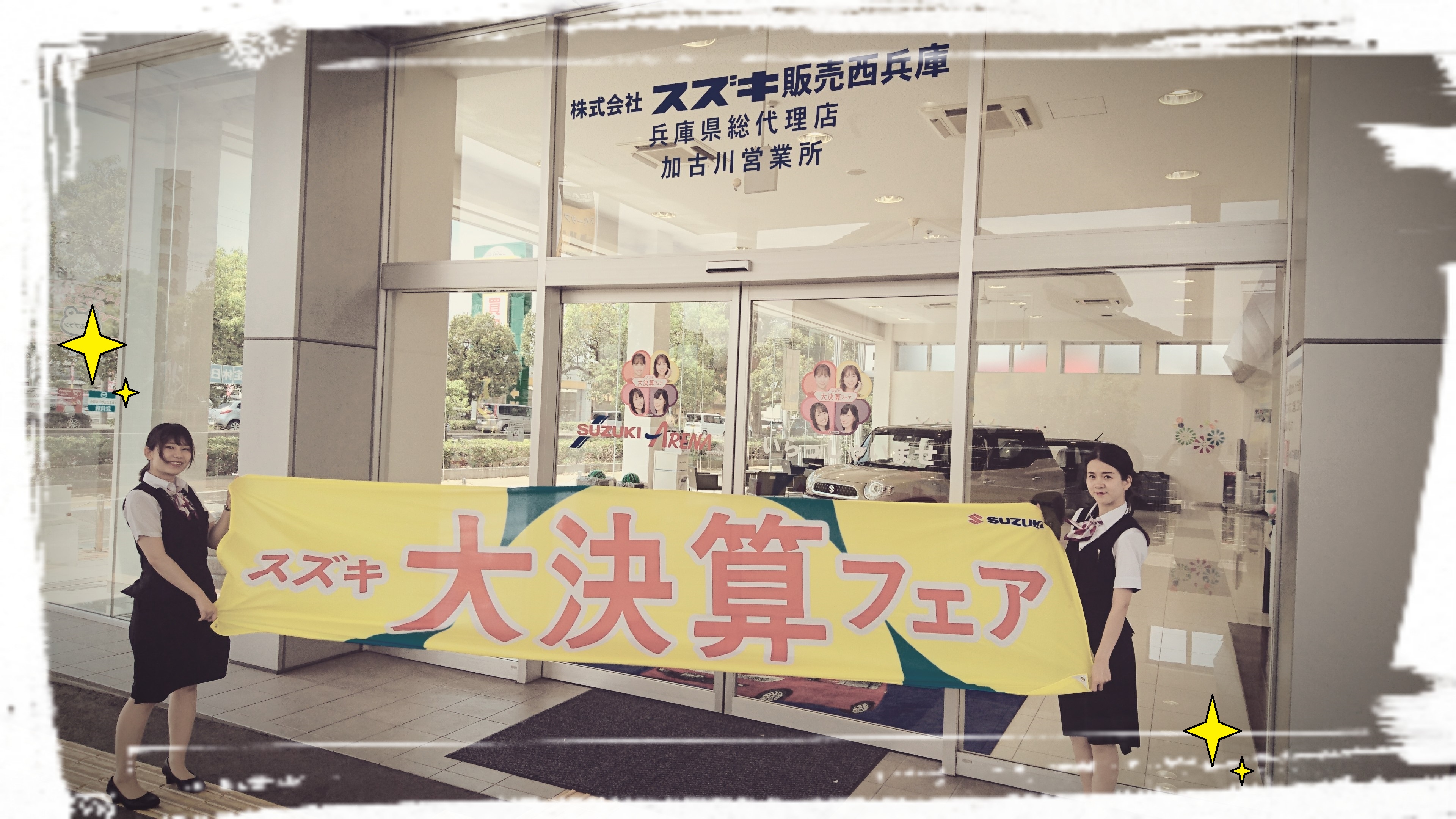 スズキ 大決算フェア 実施中 イベント キャンペーン お店ブログ 株式会社スズキ販売西兵庫 スズキアリーナ明幹
