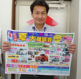 夏の大商談会