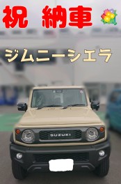 ジムニーシエラ納車しました