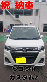 ワゴンＲカスタムＺ納車しました