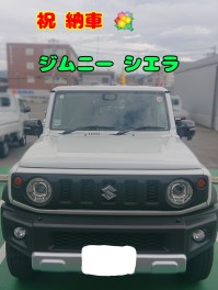 ジムニーシエラ納車しました