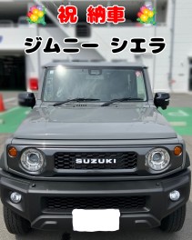 ジムニーシエラ納車しました