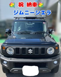 ジムニーシエラ納車しました