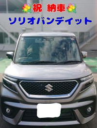 ソリオバンデイット納車しました