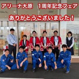 1周年記念フェア　ありがとうございました！