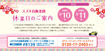 ～３月休業日のお知らせ～
