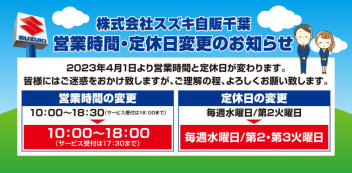 営業時間・定休日変更のご案内