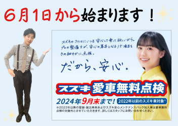 今年もやります！愛車無料点検！