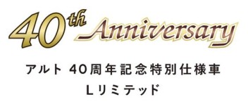 ♡アルト　４０th　Anniversary♡