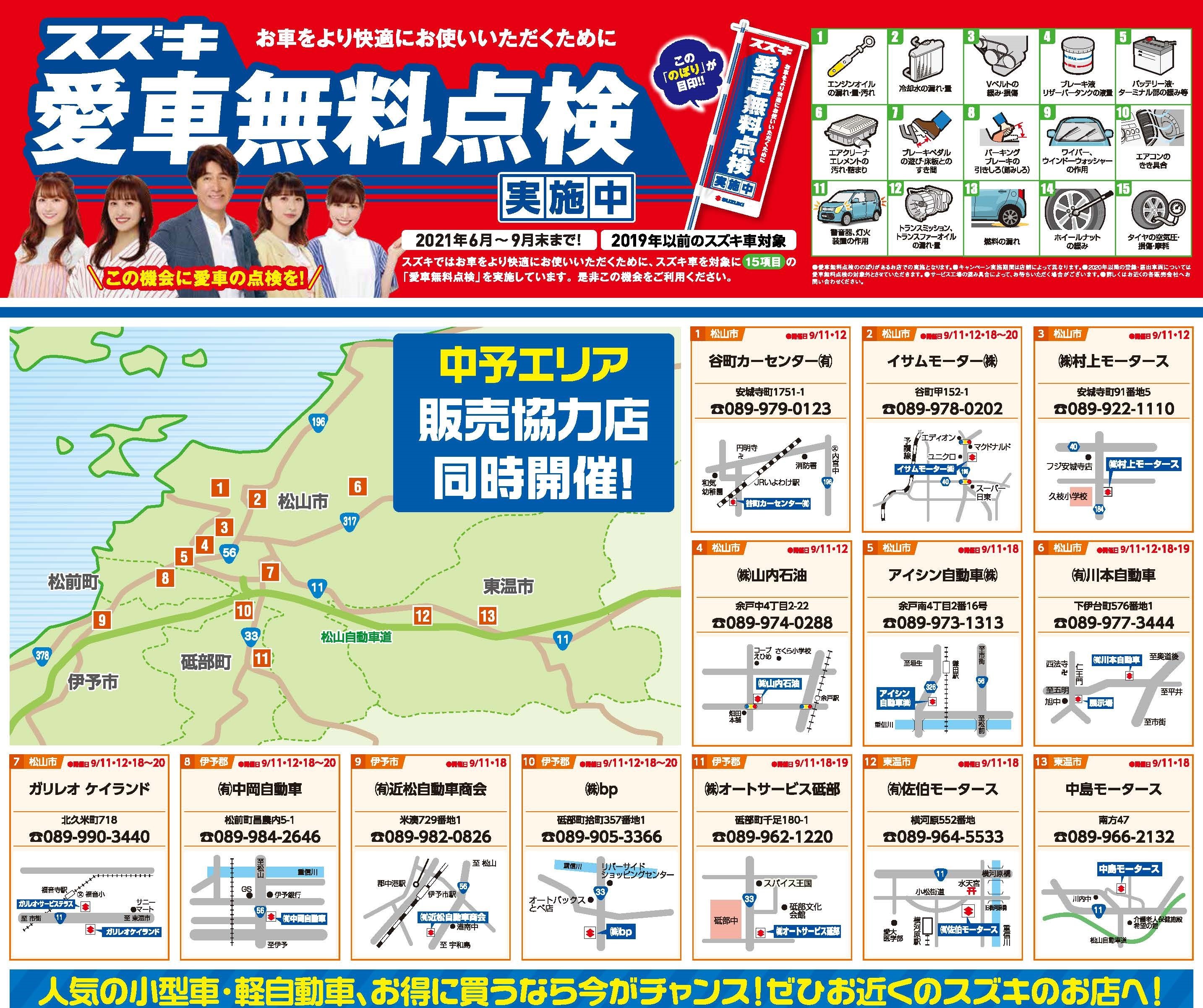 株式会社スズキ自販松山 株式会社スズキ自販松山
