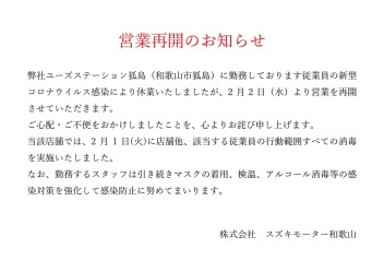 営業再開のお知らせ