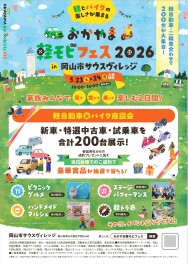 おかやま軽モビフェス2026 in岡山市サウスヴィレッジ