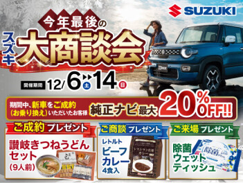 今年最後の大商談会☆彡開催いたします(^^)/