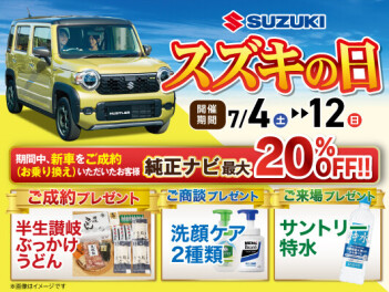 スズキの日.✧.開催いたします| ᐕ)っ⚑*ﾟ