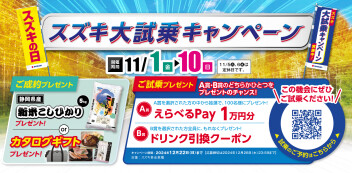 ☆スズキの日×大試乗キャンペーン☆