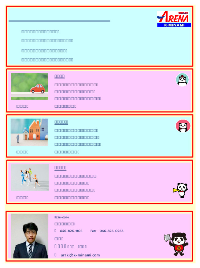 保険部のご案内