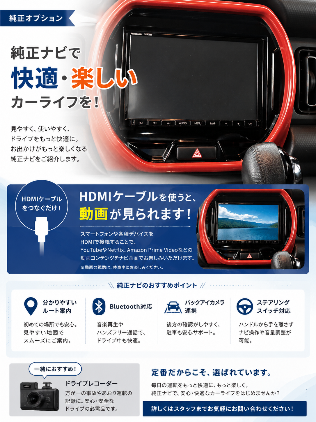 カーナビ・ドライブレコーダーでもっと安心・快適なカーライフを