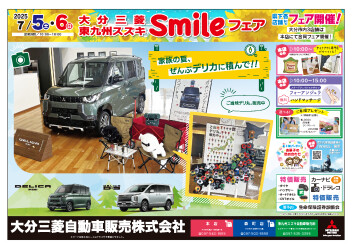 Smileフェア開催！！！