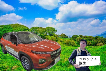 フロンクスが入ってきたよ