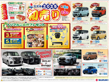 年末のご挨拶と初売りのご案内