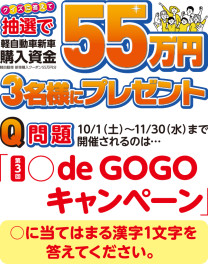 10月からのキャンペーンのお知らせです!!