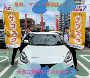週末はスズキへ！