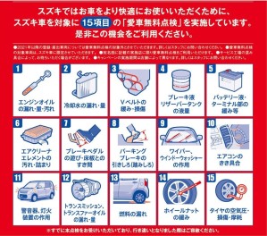 愛車無料点検はうけましたか??