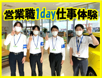 今年初！営業職1day仕事体験★