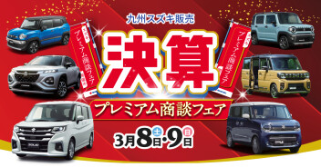 【イベント】プレミアム商談フェア☆彡