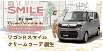 ワゴンRスマイル特別仕様車のクリームコーデが新登場！！！！