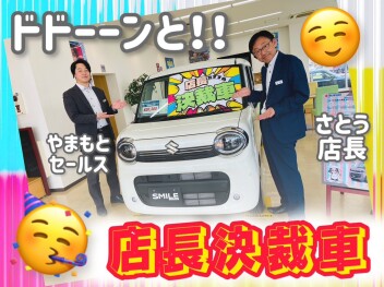 スマイル展示中です！！